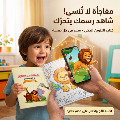 Magic Coloring Book jungle animals – Scan & See Your Drawings Come to Life