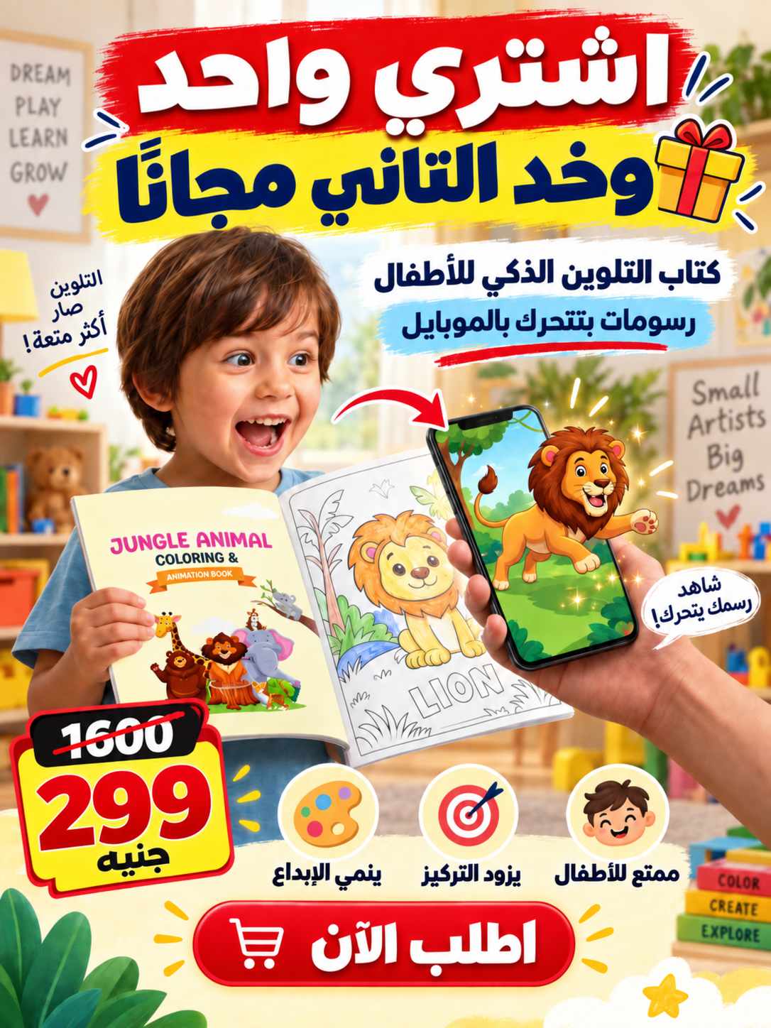 كتاب التلوين السحري 🦁📱 — لوّن حيوانات الغابة وامسح الكود وشوفها بتتحرك!